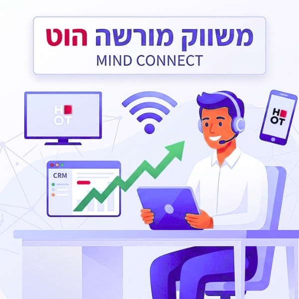 איך להצליח בענק בתור משווק מורשה הוט?